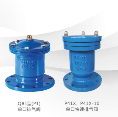 单口快速排气阀